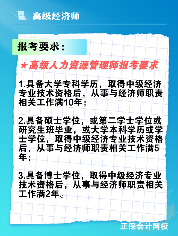 报考高级人力资源管理师需要满足什么条件? 报考高级人力资源管理师需要满足什么条件?