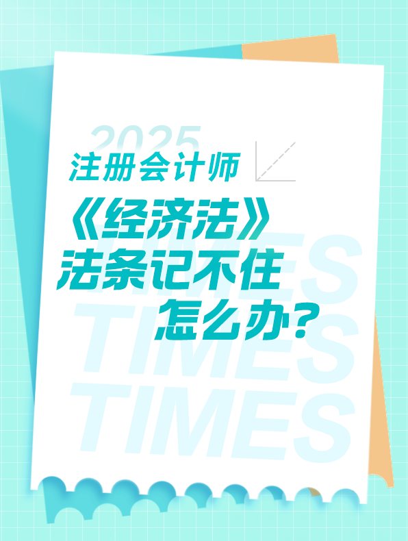 法条记不住怎么办