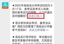 预约高级会计师准考证打印入口开通提醒