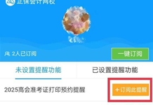 预约高级会计师准考证打印入口开通提醒