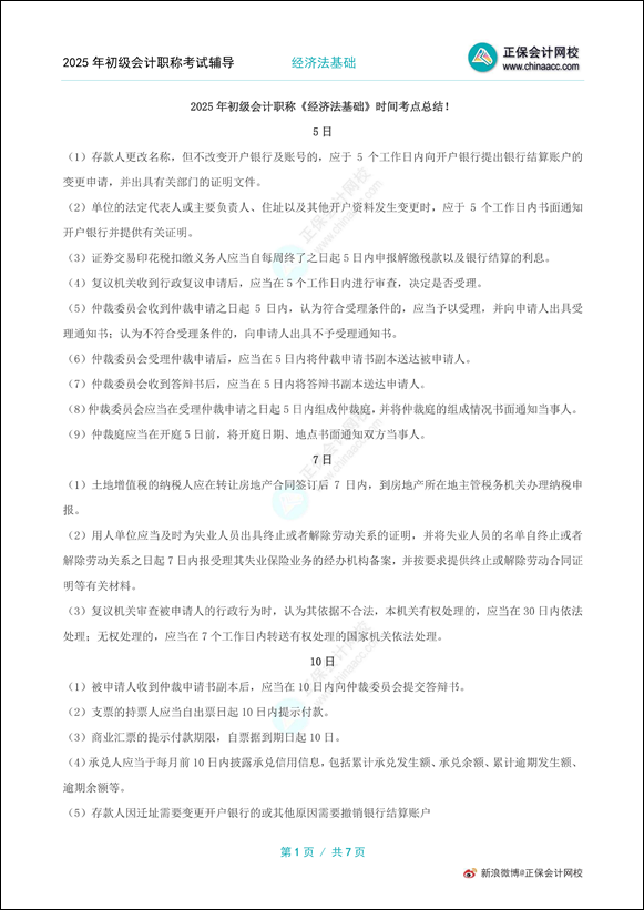 2025年初级会计职称资料包重磅更新!赶快下载学习! 2025年初级会计职称资料包重磅更新!赶快下载学习!