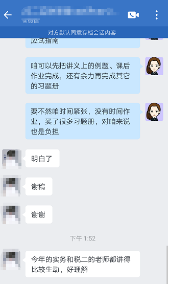 VIP班学员好评：班级群里激励学习~