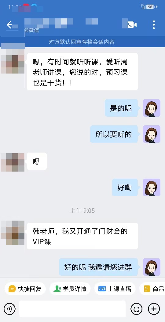VIP班学员好评：班级群里激励学习~