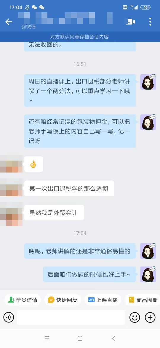 VIP班学员好评：班级群里激励学习~