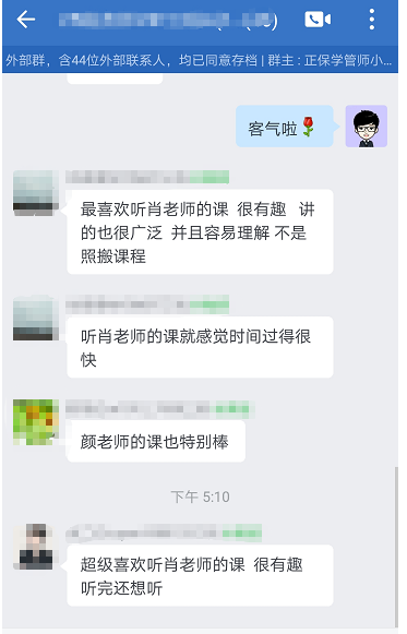 VIP班学员好评：班级群里激励学习~