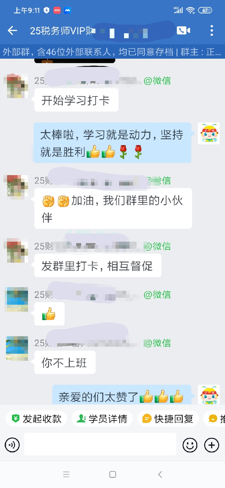 VIP班学员好评：班级群里激励学习~