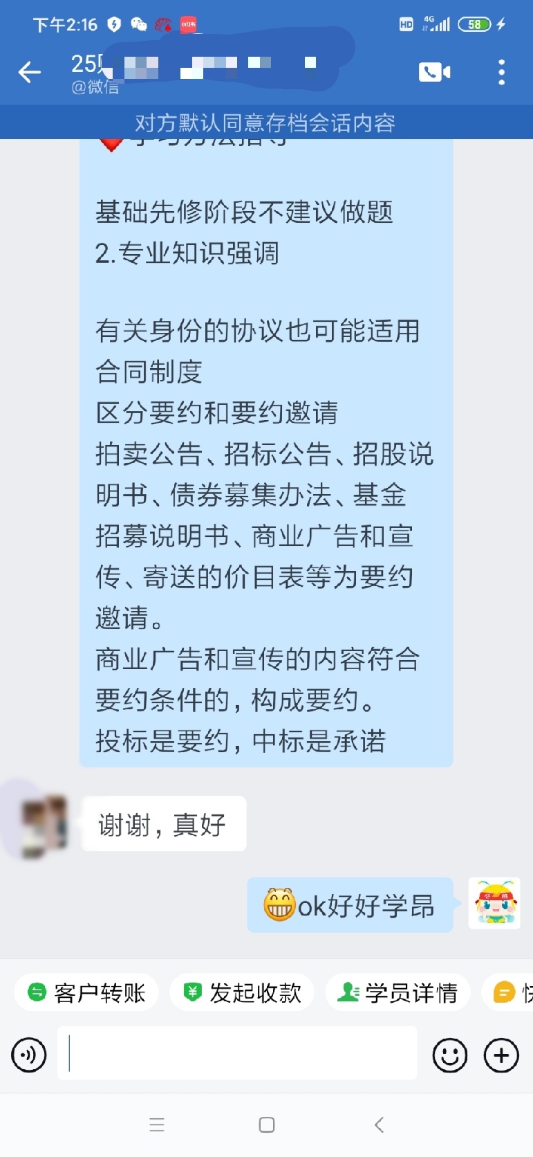 VIP班学员好评：班级群里激励学习~