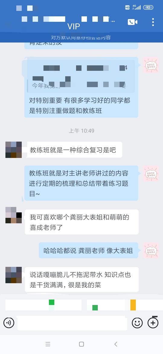 注会二组-韩晓满-喜欢龚丽和喜成老师