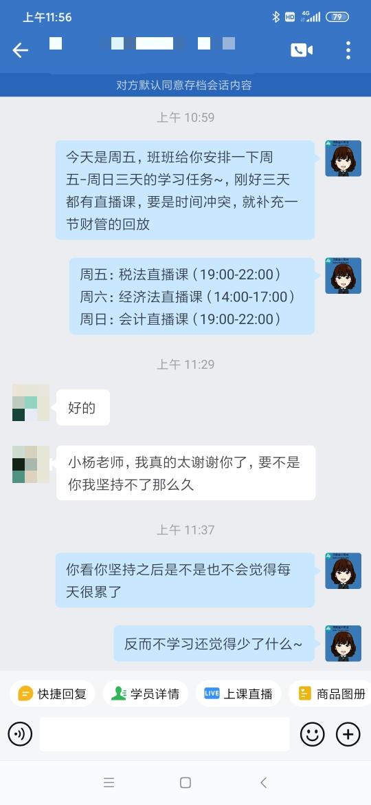 注会二组-李晓-很谢谢老师，要不坚持不了这么久