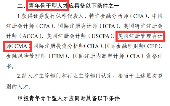 重磅！又一城市将CMA认定为高层次金融人才！