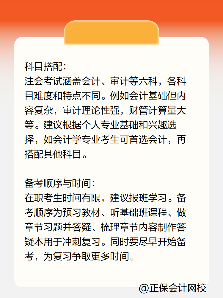 在职备考注册会计师压力大这些问题该如何解决？