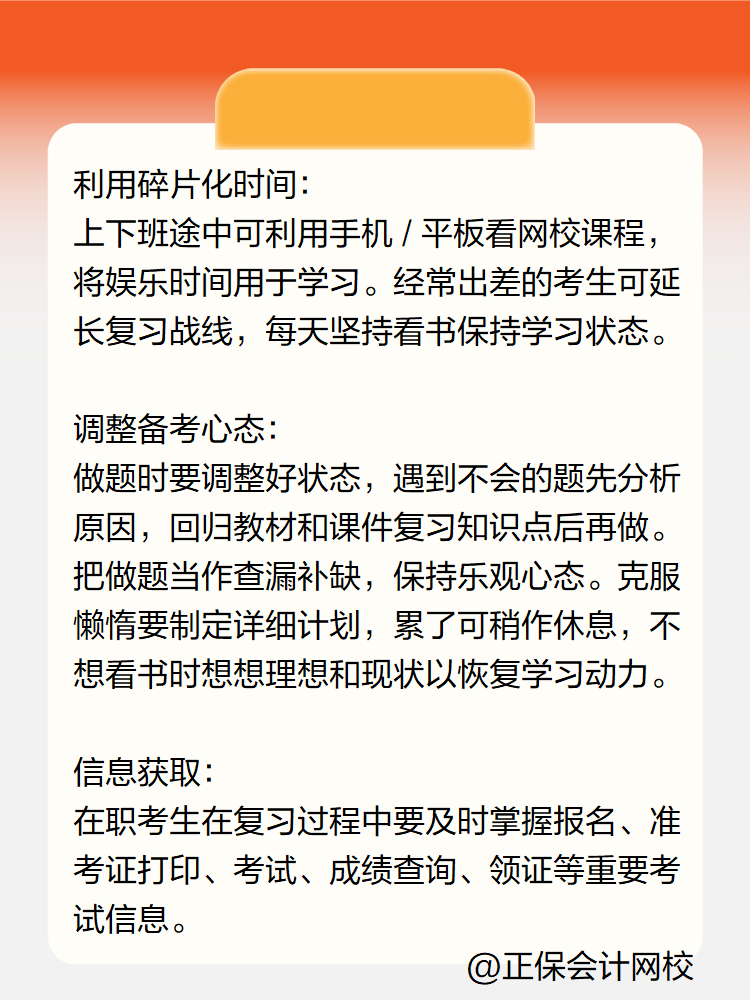 在职备考注册会计师压力大这些问题该如何解决？