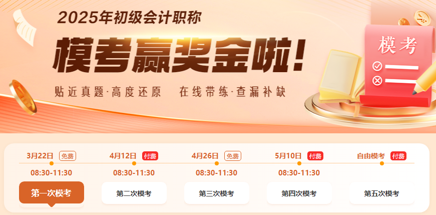 初级会计万人模考