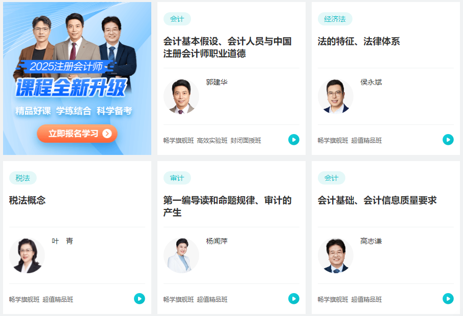 打算报名2025年注册会计师考试 要报课学习还是省点钱自学？