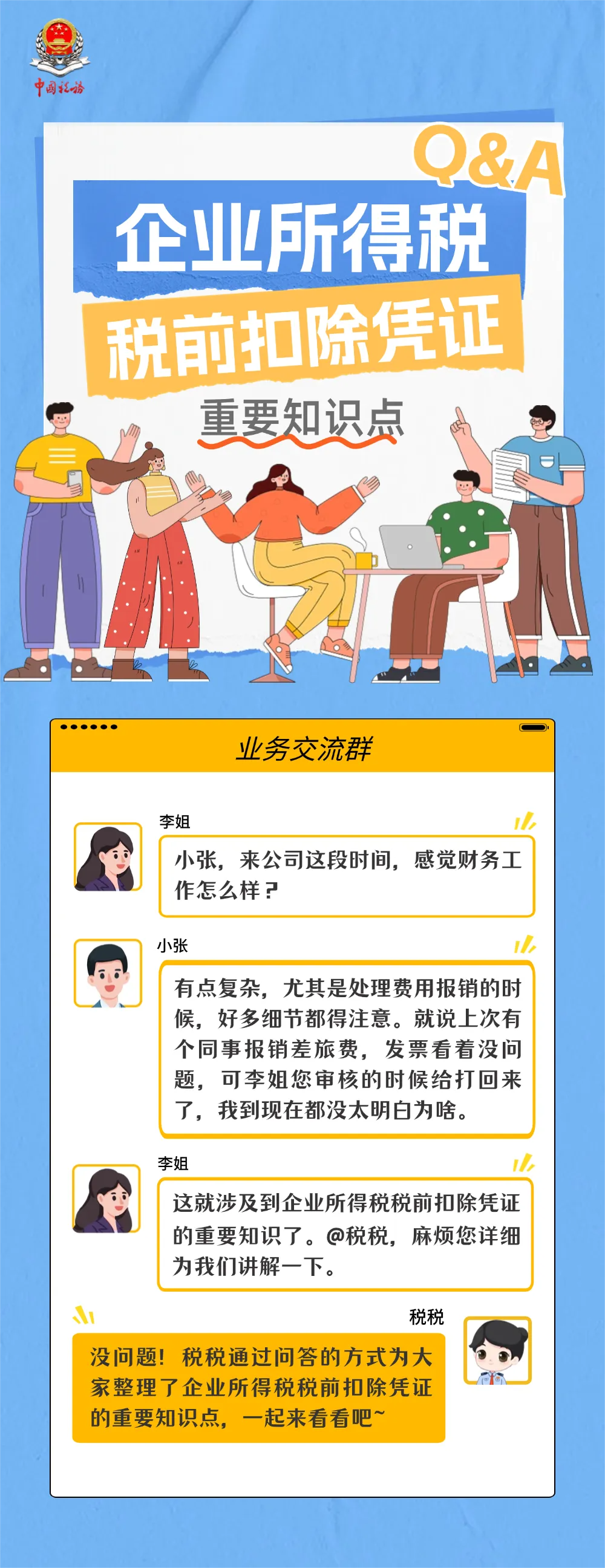 企业所得税(1)(1)