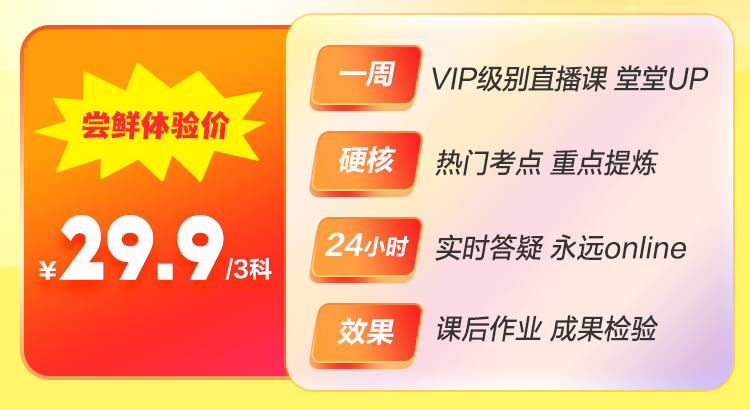 仅需￥29.9 尝鲜体验中级会计VIP夺魁班精华课程！