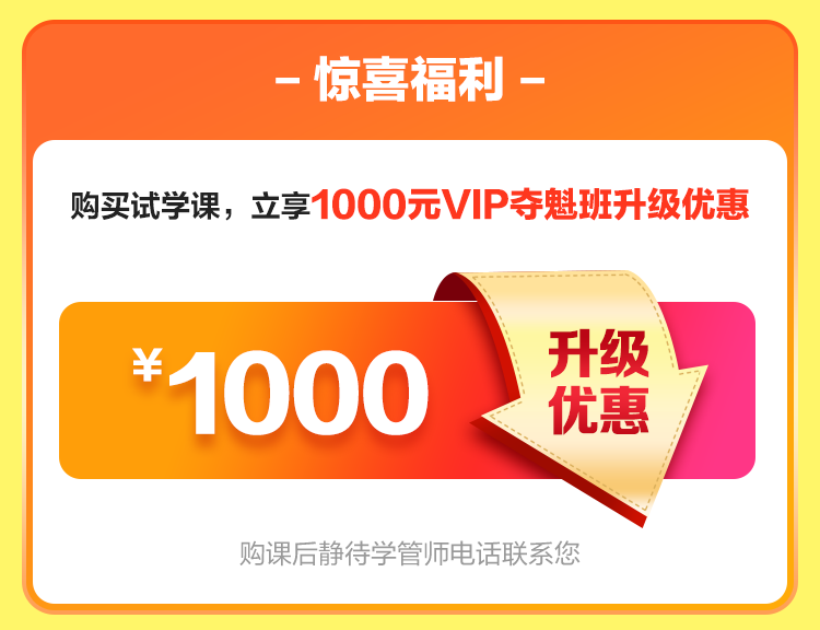 仅需￥29.9 尝鲜体验中级会计VIP夺魁班精华课程！