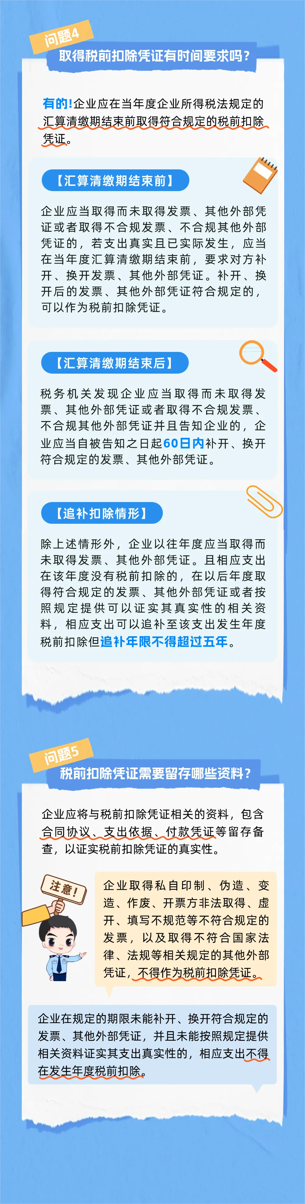 企业所得税税前扣除凭证重要知识点3(1)(1)