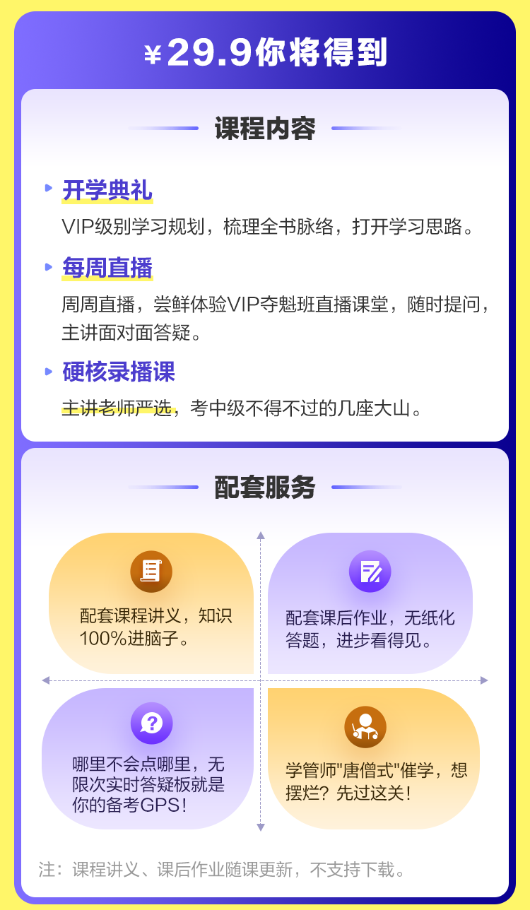 仅需￥29.9 尝鲜体验中级会计VIP夺魁班精华课程！