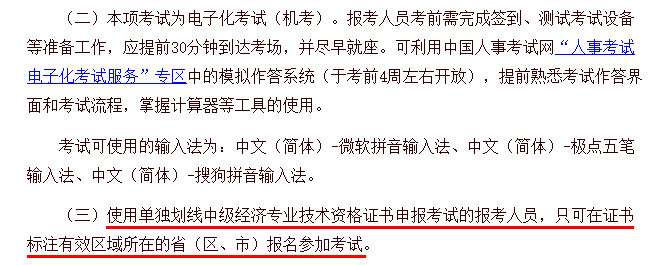 2025年度高级经济专业技术资格考试报考提醒