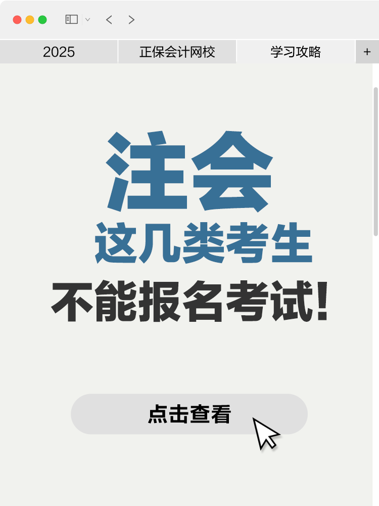 这几类考生不能参加考试