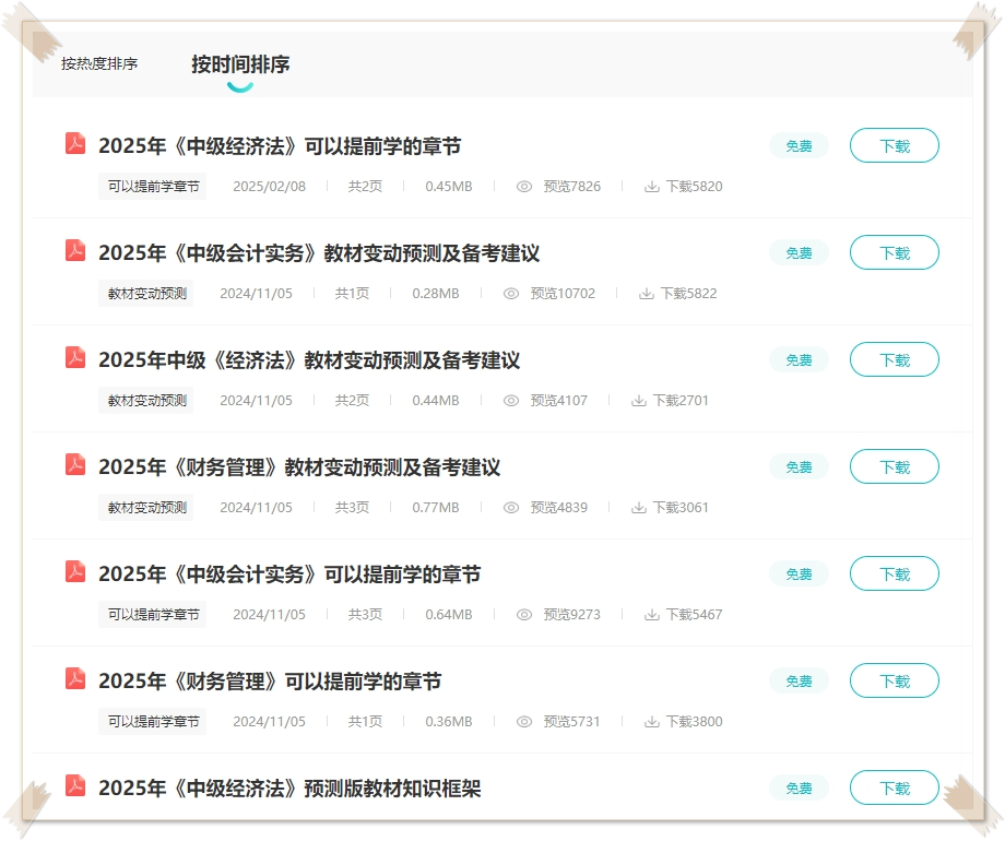 中级会计备考全攻略！这份「超全干货清单」助你高效备考！