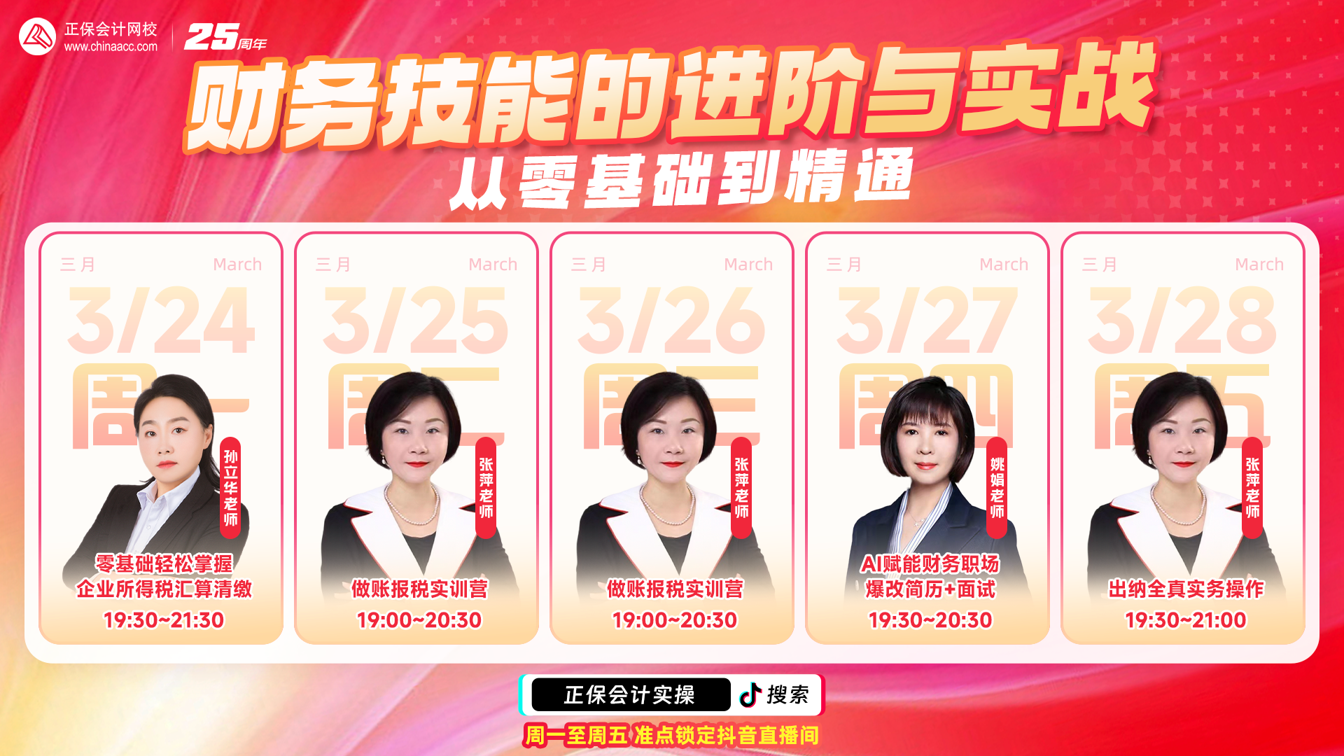 别再迷茫！财务技能进阶与实战直播，助你突破职场瓶颈！