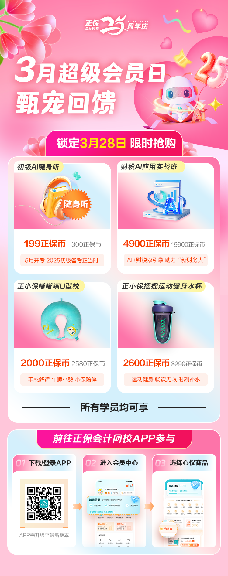 3月28会员购海报