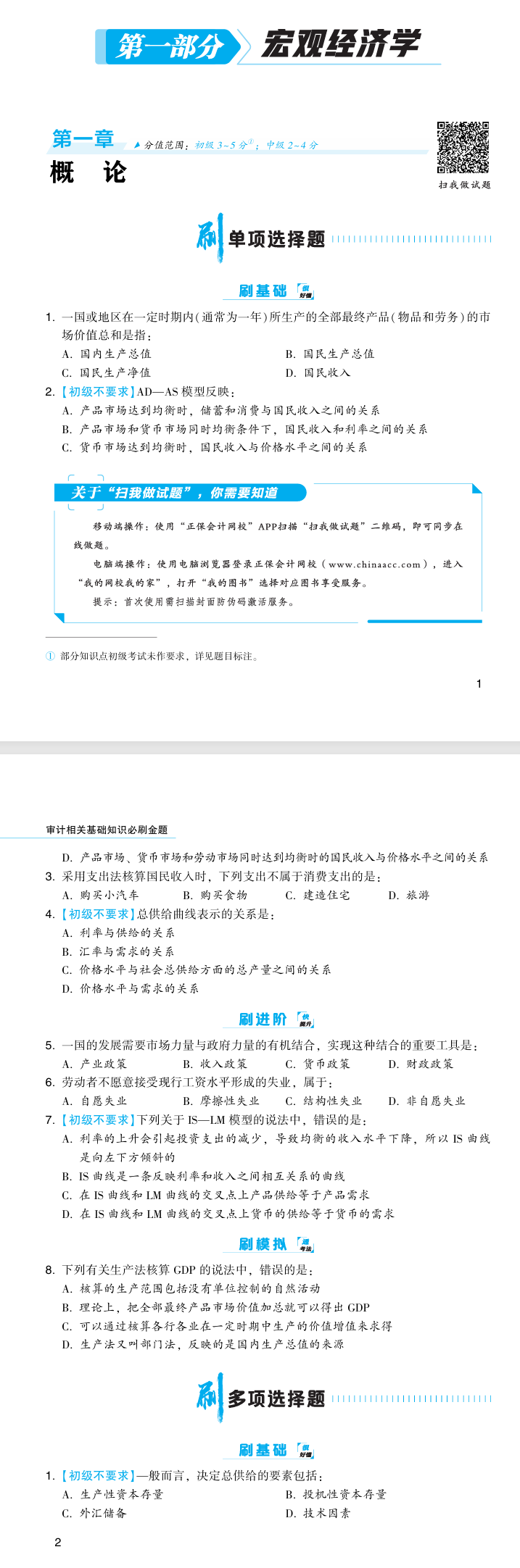 必刷金题-审计相关基础知识 必刷金题-审计相关基础知识