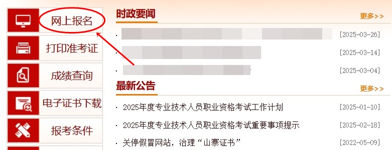 高级经济师报名