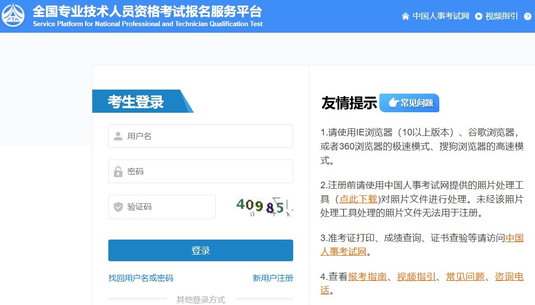 高级经济师报名