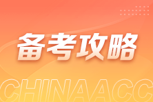 备考审计师考试，如何克服拖延症，高效学习？