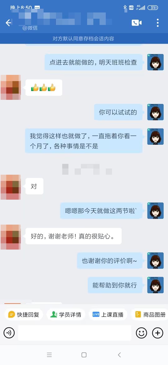 老师真的很贴心 老师真的很贴心
