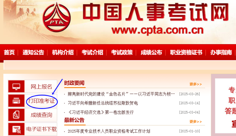 打印准考证 打印准考证