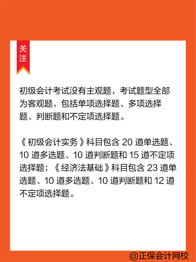 初级会计考试有主观题吗？