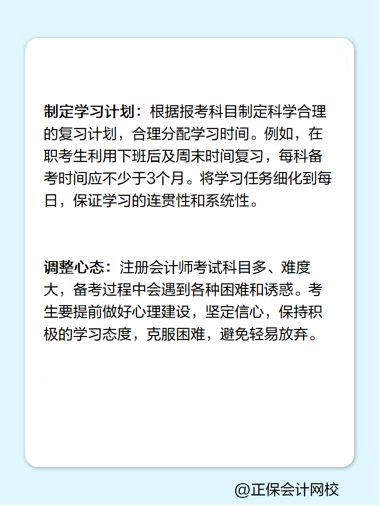 2025年注册会计师报名前需要做哪些准备？