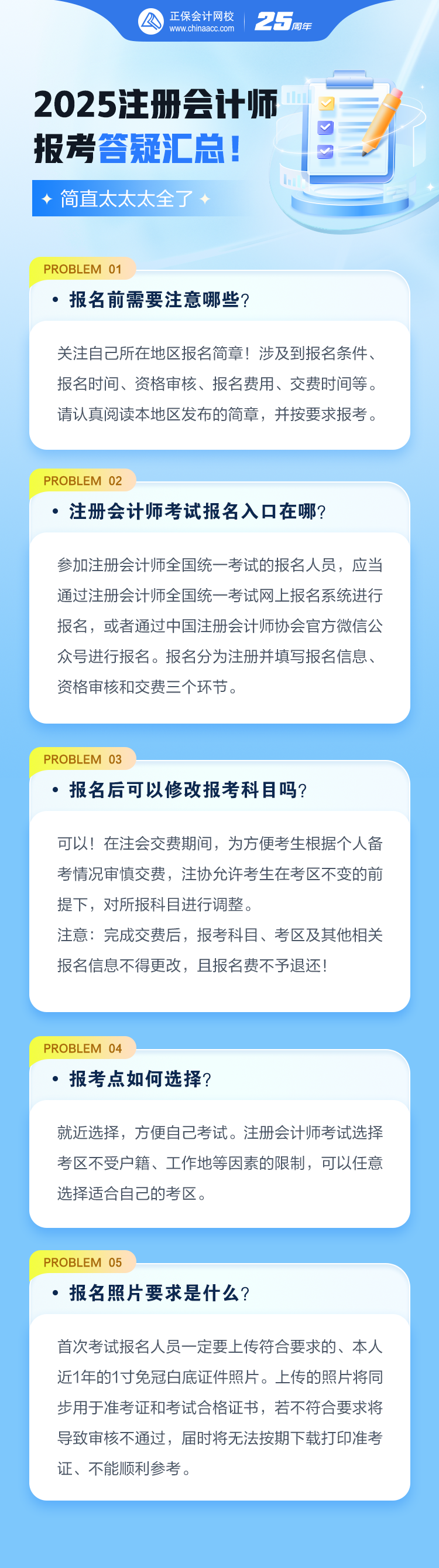 注会报考答疑