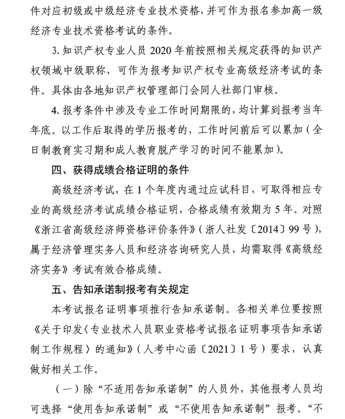 浙江2025年高级经济师报名时间