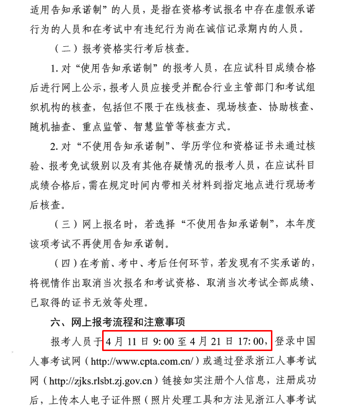 浙江2025年高级经济师报名时间
