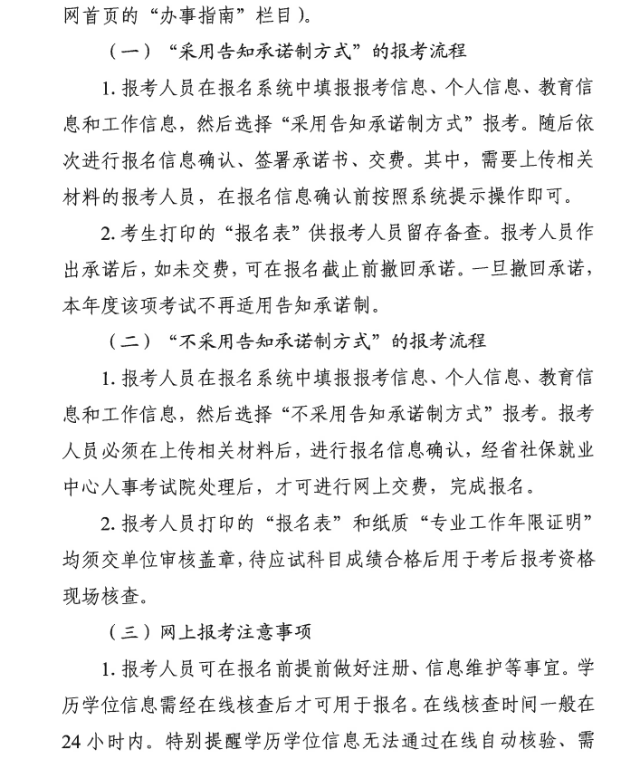 浙江2025年高级经济师报名时间