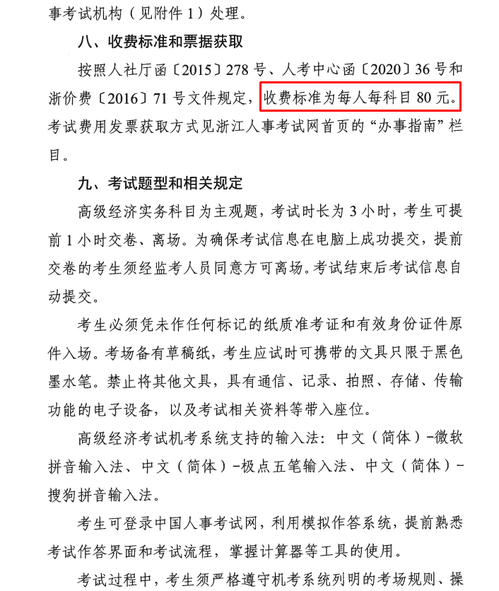 浙江2025年高级经济师报名时间