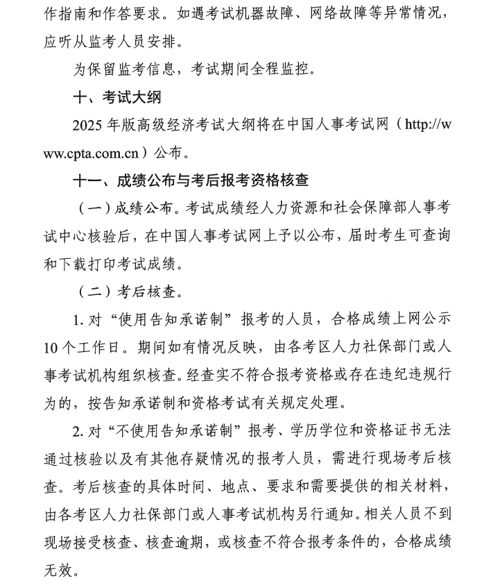 浙江2025年高级经济师报名时间