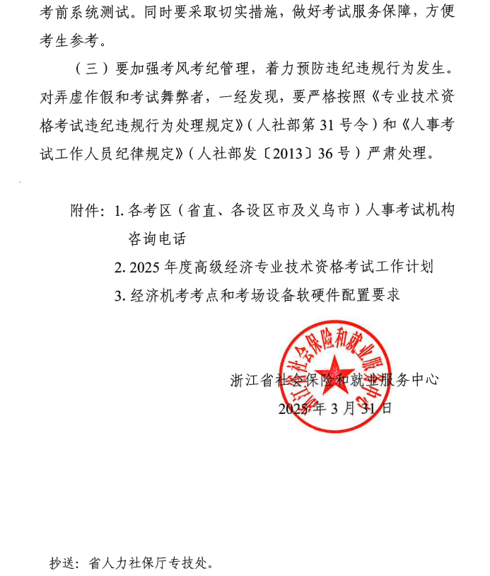 浙江2025年高级经济师报名时间