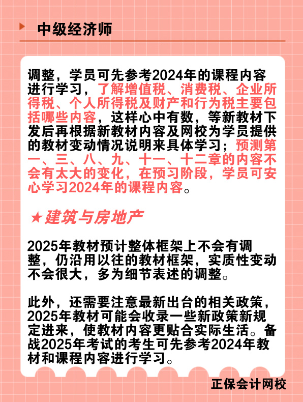 2025年中级经济师教材变动预测