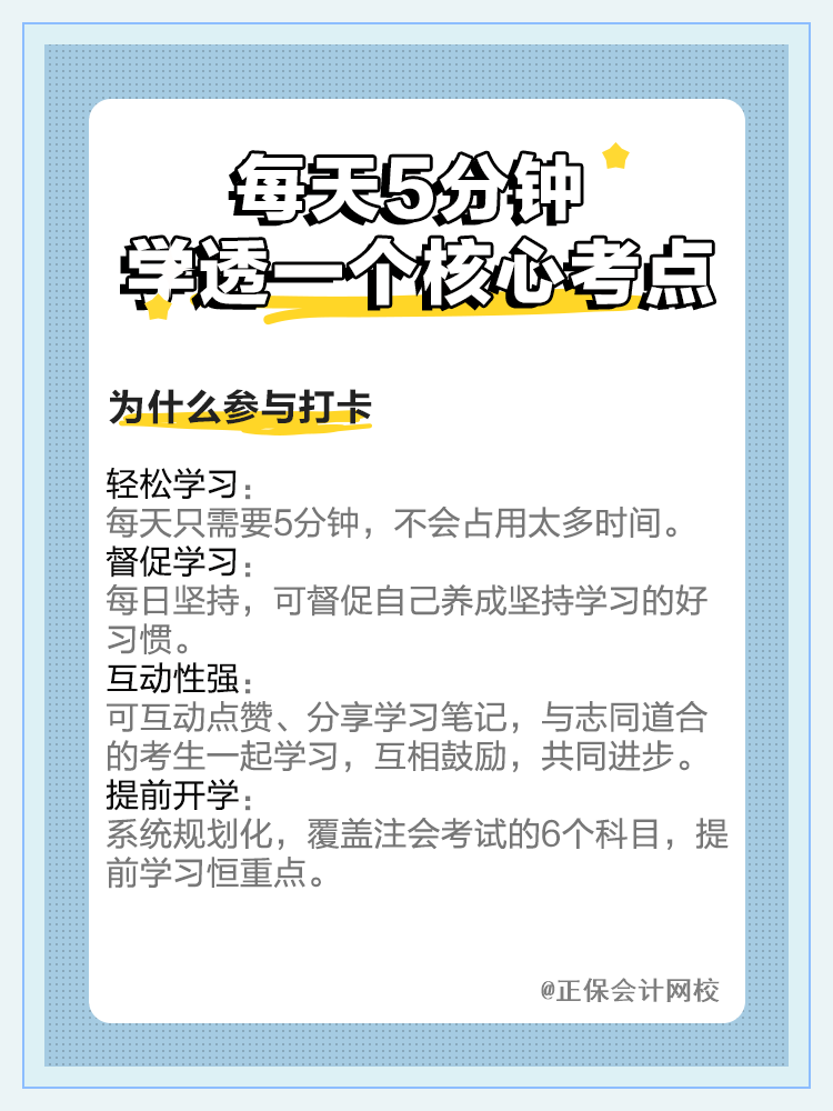 为什么参与打卡