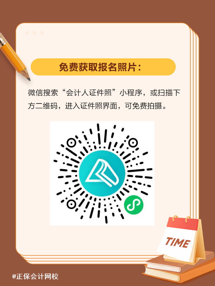 免费获取报名照片