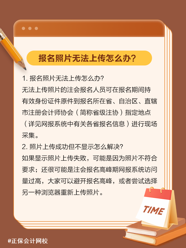无法上传照片怎么办？
