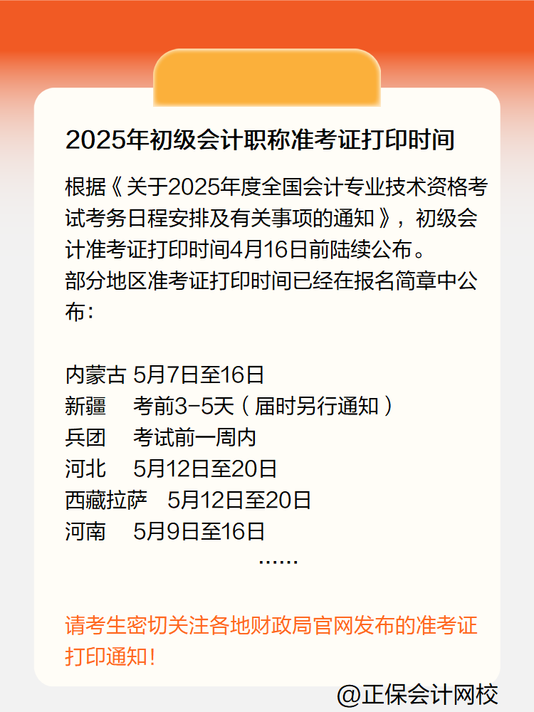 2025年初级会计职称准考证打印时间定了吗？