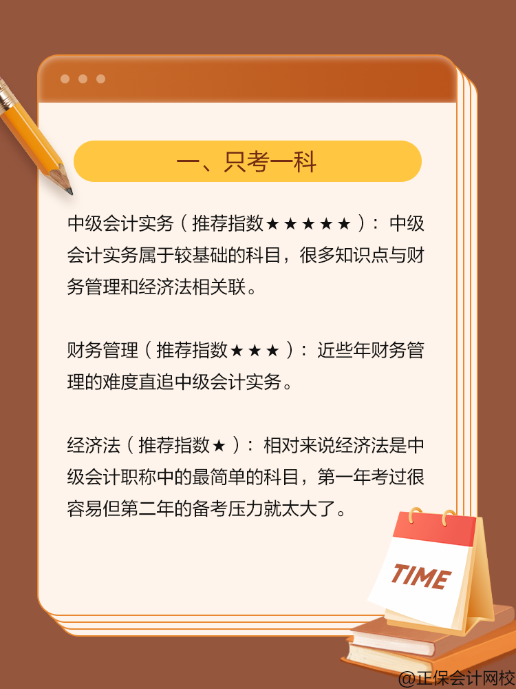 2025中级会计考试科目搭配攻略 请查收! 2025中级会计考试科目搭配攻略 请查收!