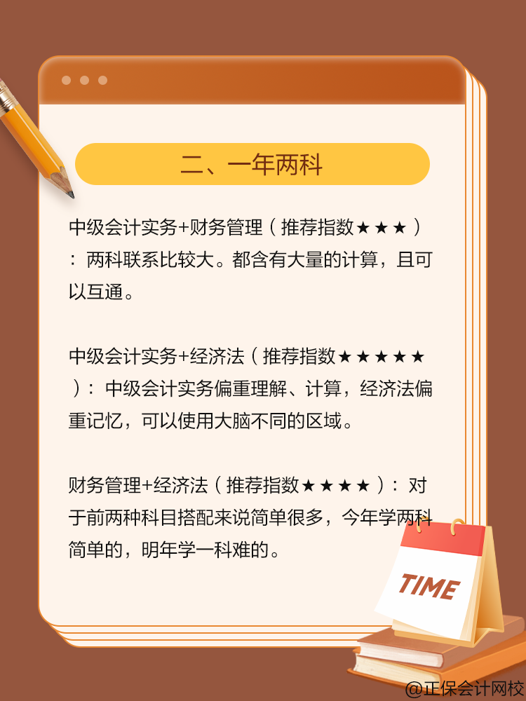 2025中级会计考试科目搭配攻略 请查收! 2025中级会计考试科目搭配攻略 请查收!